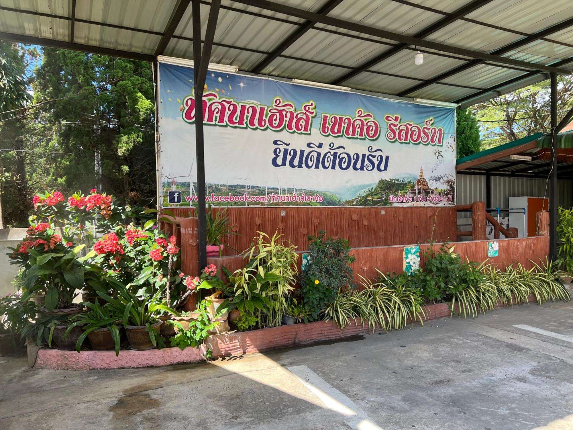 Tassana House Hotel Khao Kho Luaran gambar